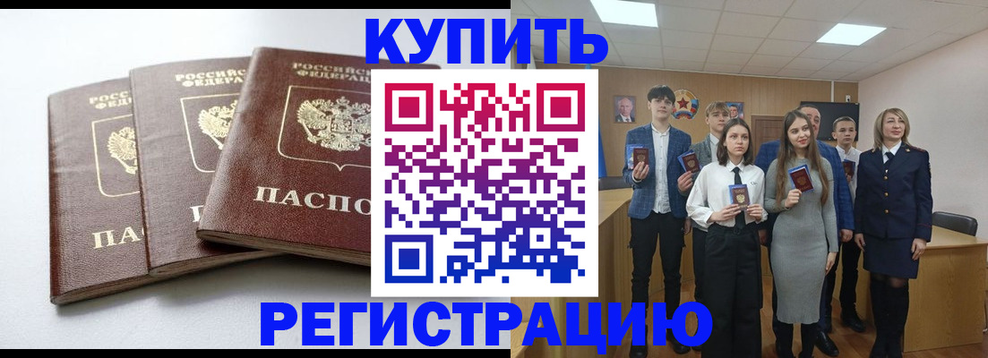 прописка 2025 в ЕАО